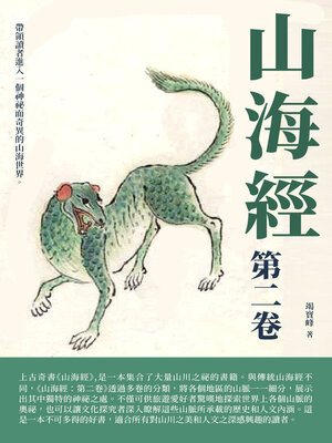cover image of 第二卷